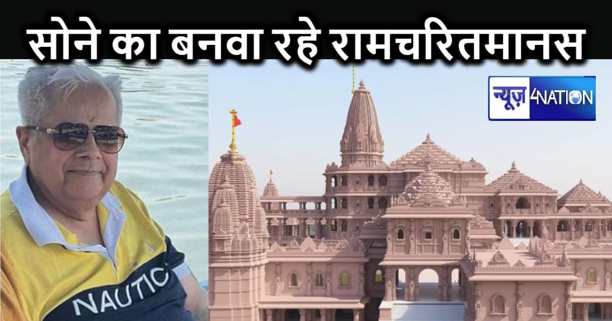 140 किलो तांबा और पांच से सात किलो सोने से तैयार किया जा रहा