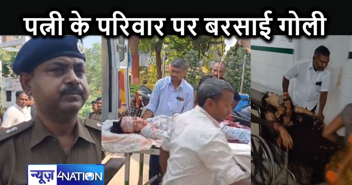 लखीसराय गोलीकांड : दूसरे युवक के लिए पत्नी ने तोड़ दिए संबंध