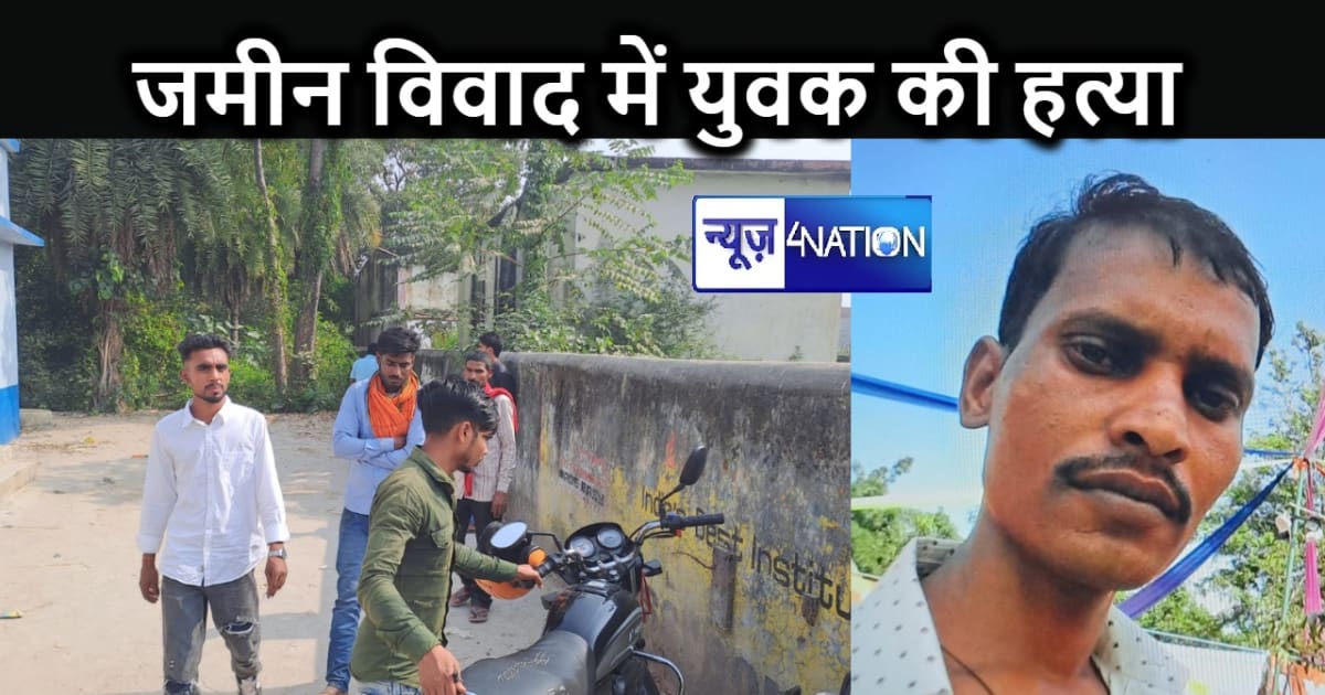 जमीनी विवाद में 32 वर्षीय युवक की लाठी डंडे से की गई पिटाई, 