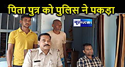 बांका पुलिस की बड़ी कार्रवाई, गांव में दहशत फैला रहे पिता-पुत्र को हथियार के साथ किया गिरफ्तार