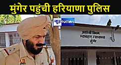 बिहार के मुंगेर में पहुंची हरियाणा पुलिस, बैंक में सेंध मारकर 8 करोड़ के जेवरात चुराने वाले आरोपी को किया गिरफ्तार