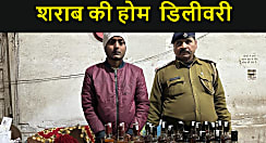 शराबबंदी वाले बिहार में हो रही होम डिलीवरी: डॉक्टर कॉलोनी से पुलिस ने महंगी विदेशी शराब के साथ तस्कर को धर दबोचा