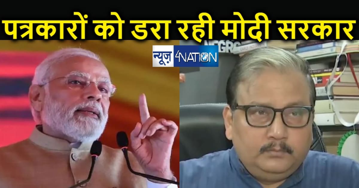 भाजपा की भजन मंडली में शामिल नहीं होने वाले पत्रकारों पर मोद