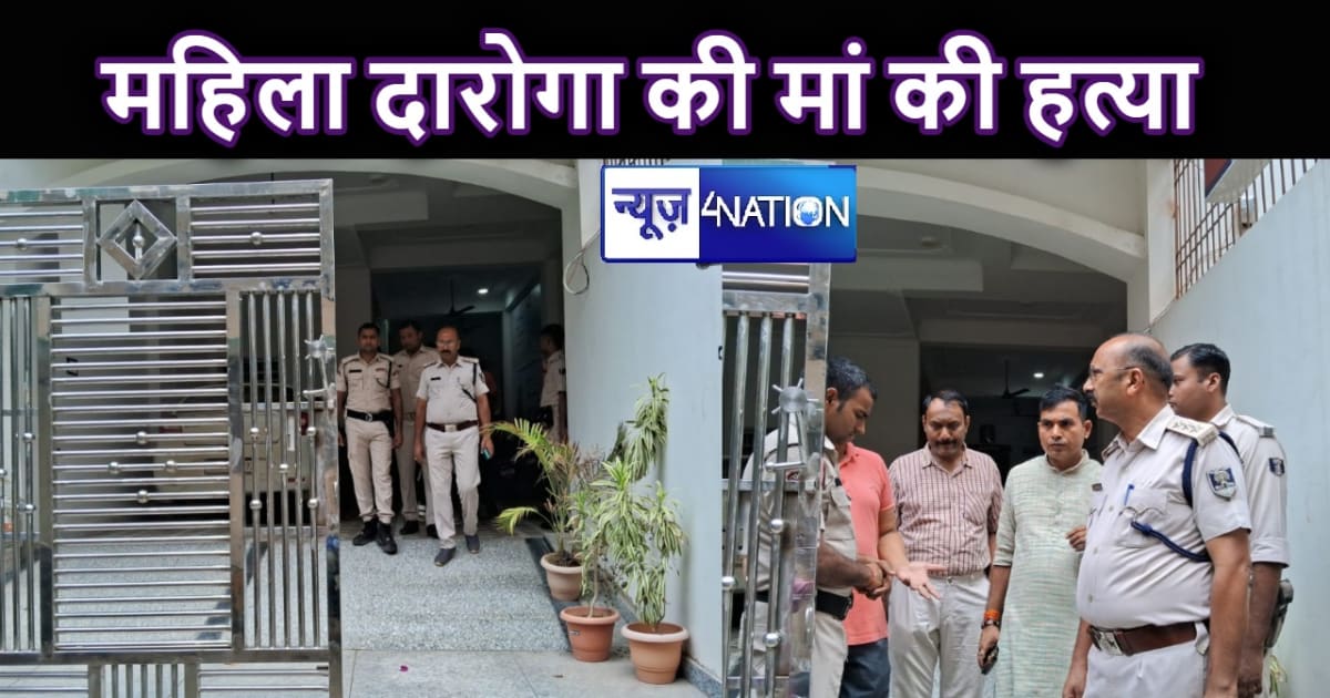 घर में घुसकर महिला दारोगा की मां की गला रेतकर हुई हत्या, माम