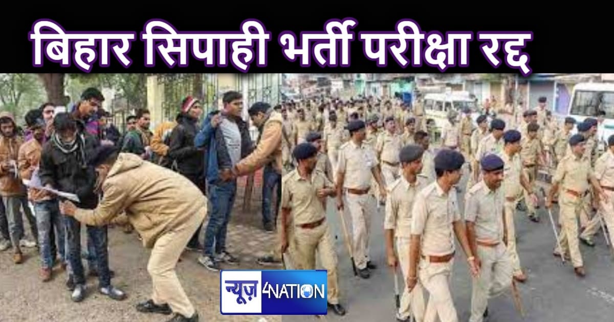 बिहार सरकार पर लगा धब्बा : अपनी ही भर्ती परीक्षा को सुरक्षित