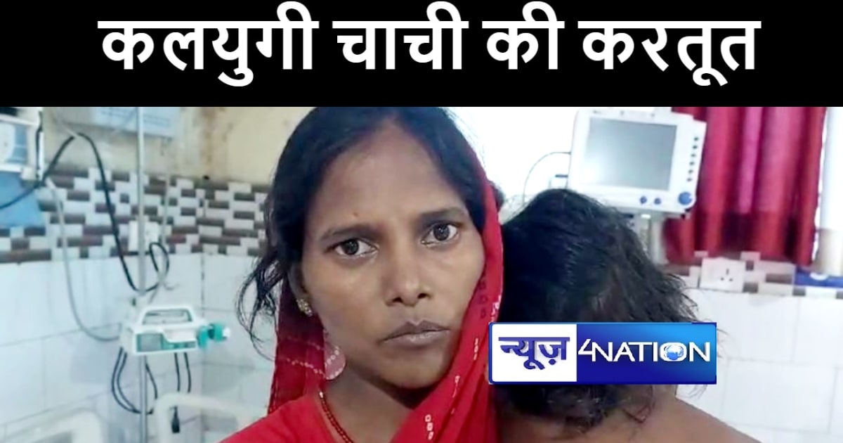 आपसी विवाद में चाची ने 3 वर्षीय भतीजी को चावल के गर्म माड़ मे