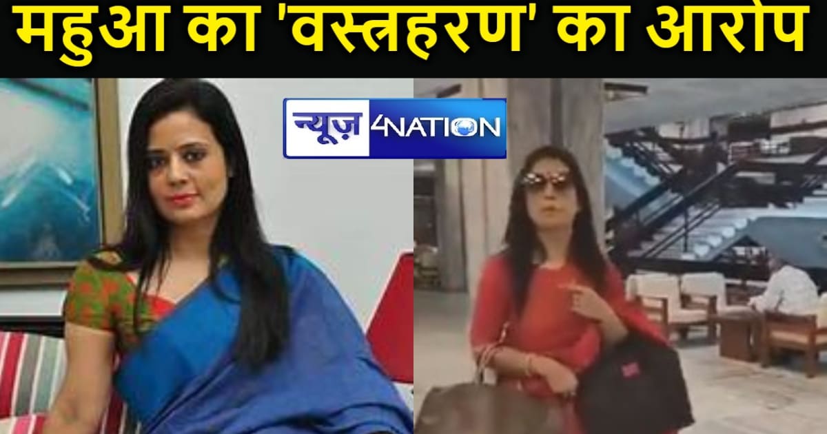  संसदीय व्यवस्था पर महुआ मोइत्रा ने उठाया सवाल, मोइत्रा ने ए