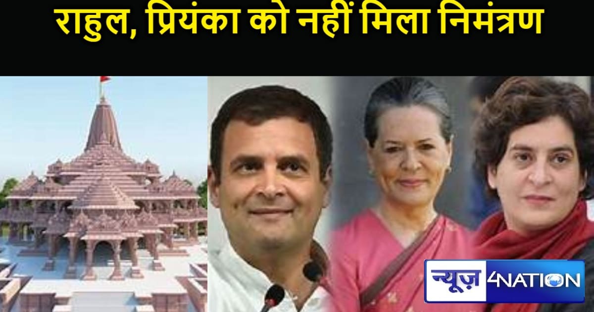 रामलला के प्राण प्रतिष्ठा में शामिल होने के लिए सोनिया को नि