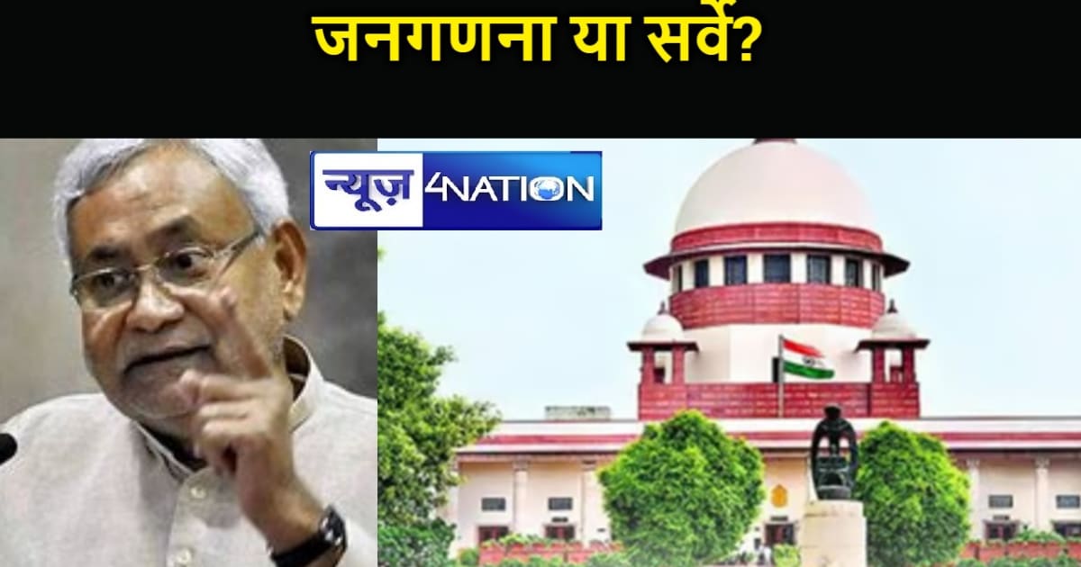 बिहार कास्ट सर्वे: कास्ट सेंसस पर सुप्रीम कोर्ट में डेटा के 