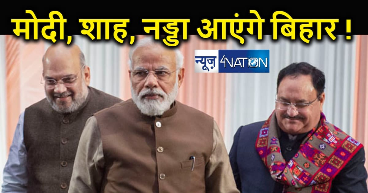 पीएम मोदी आएंगे बिहार ! जनवरी-फरवरी में तीन जगह देंगे बड़ी सौ