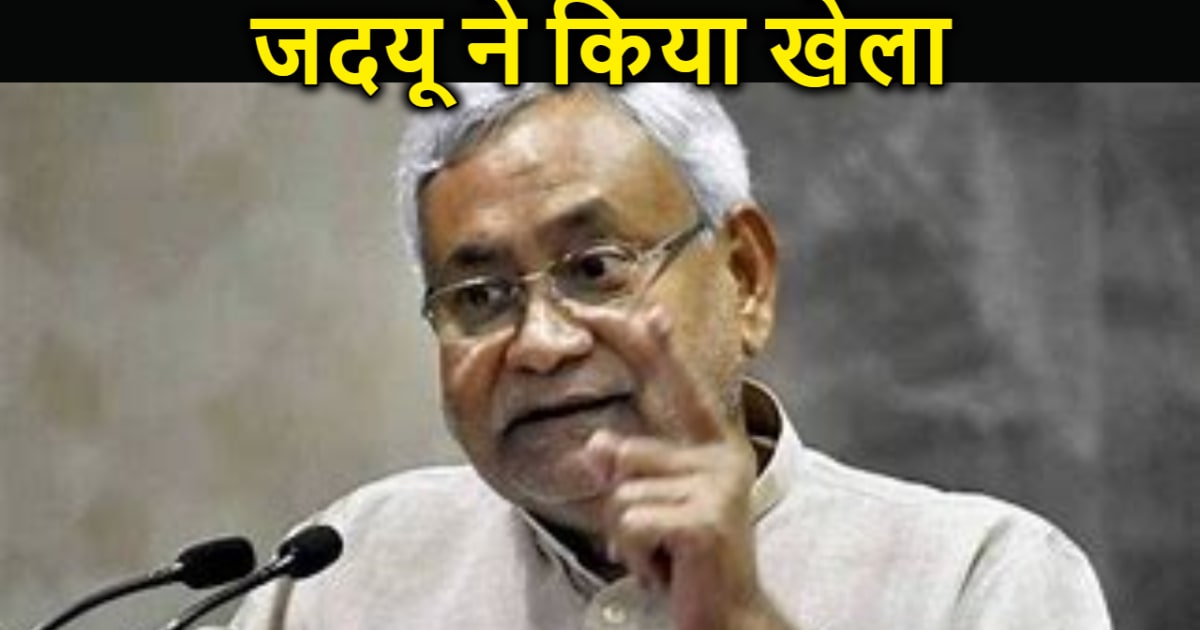 सीट बंटवारे से पहले जदयू ने किया खेला, अरुणाचल की एक सीट पर 