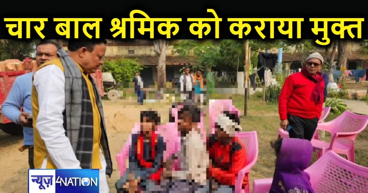 बाल श्रमिक आयोग के अध्यक्ष के सामने ही विमुक्त हुए चार बाल म