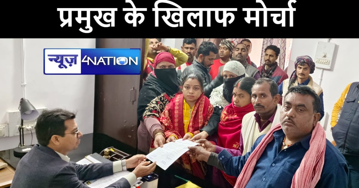 अरवल में कुर्था प्रखंड के प्रमुख और उप प्रमुख की डगमगाई कुर्