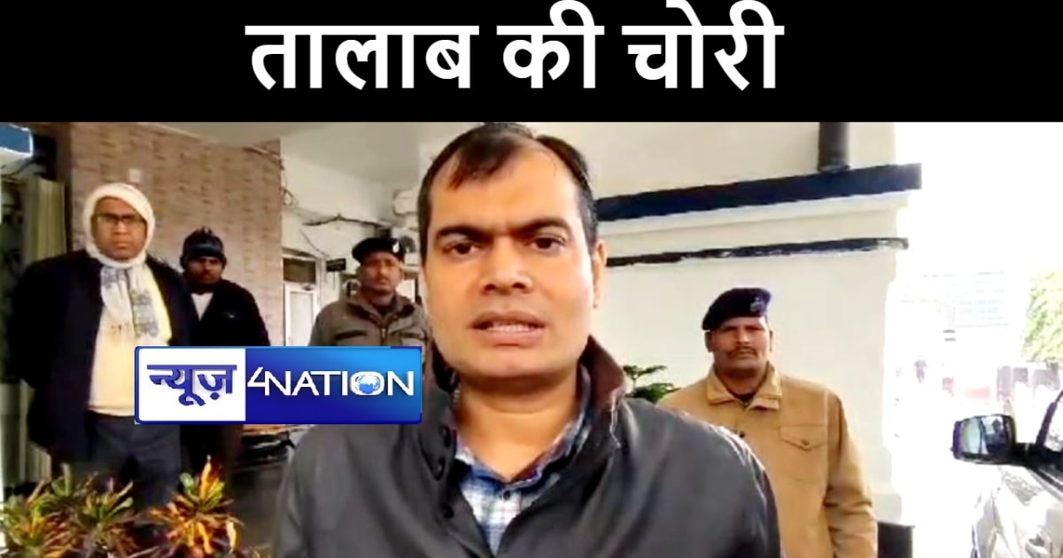 दरभंगा में रातों-रात गायब हुआ तालाब, भू-माफिया ने मिट्टी भर 