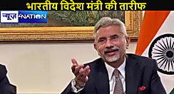 भारतीय विदेश मंत्री की तारीफ की अमेरिका ने, कहा-  आधुनिक अमेरिका-भारत संबंधों के वास्तुकार हैं एस जयशंकर