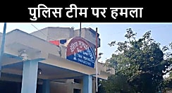 बेतिया में वारंटी को गिरफ्तार करने गयी पुलिस टीम पर परिजनों ने किया हमला, थानाध्यक्ष और दो दारोगा हुए जख्मी 