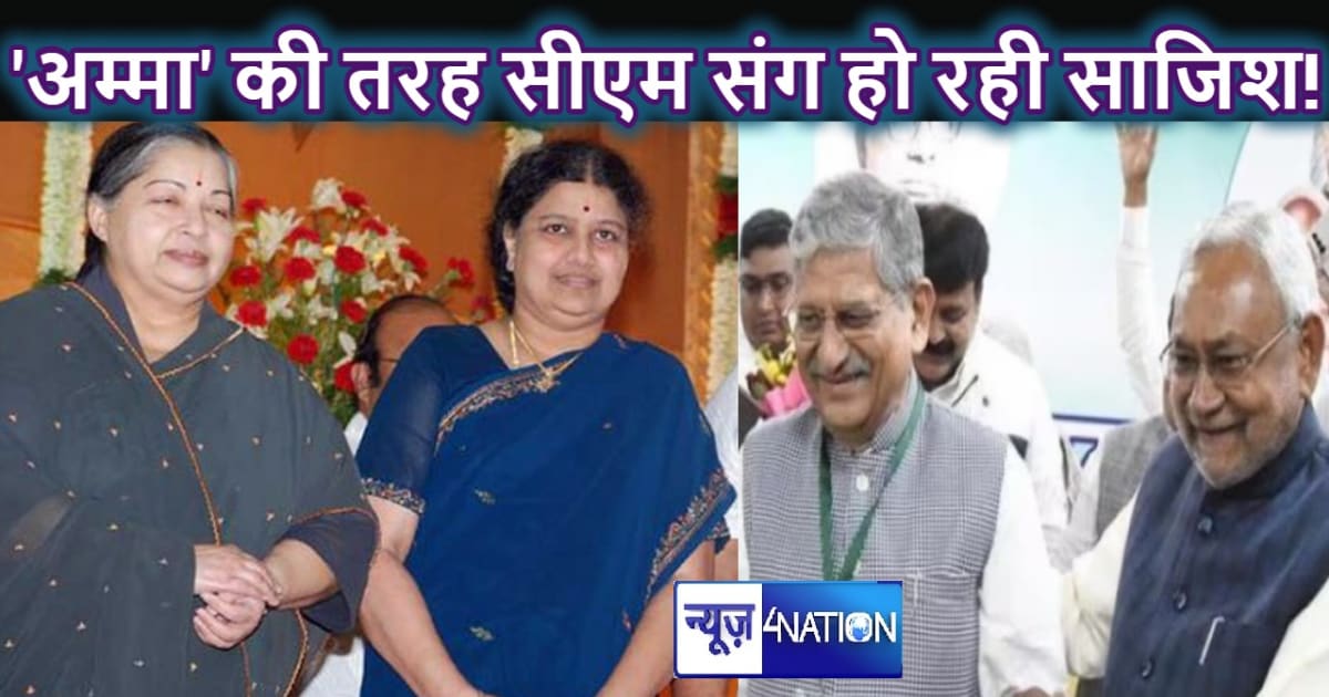 नीतीश का हाल जयललिता वाला, राष्ट्रीय अध्यक्ष प्रतिदिन दे रहे