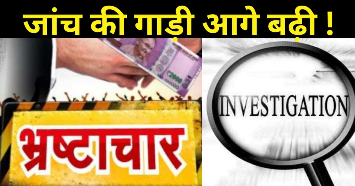 कौन है घोटाले का मास्टरमाइंड ? न्यूज4नेशन की खबर का असर...जा