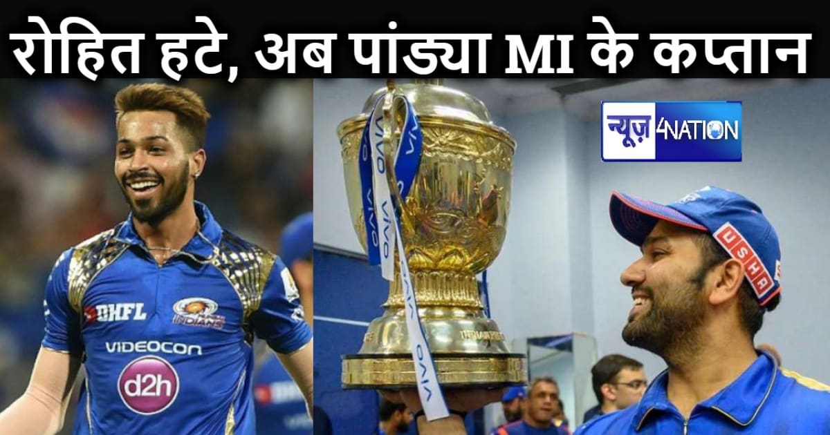 पांंच बार मुंबई इंडियंस को चैंपियन बनानेवाले रोहित शर्मा से 