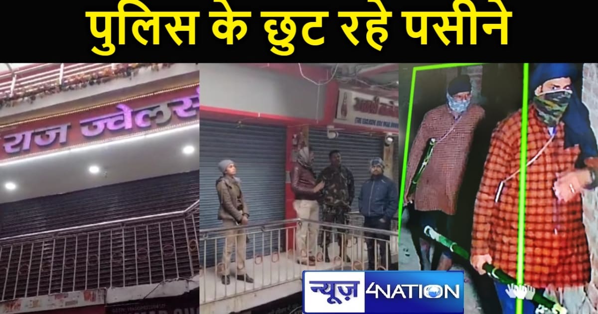 1.25 करोड़ के आभूषण पर चोरों ने किया हाथ साफ, कंपकपाती ठंड म