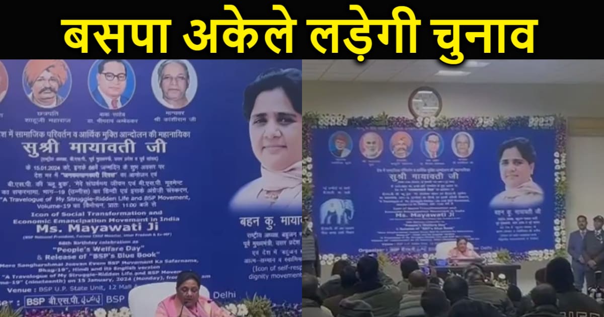 बहन मायावती ने जन्मदिन पर किया बड़ा एलान, कहा-  लोकसभा चुनाव