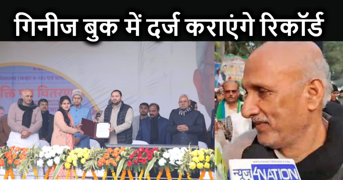 बोले शिक्षा मंत्री - गिनीज बुुक में दर्ज होगा बिहार में शिक्