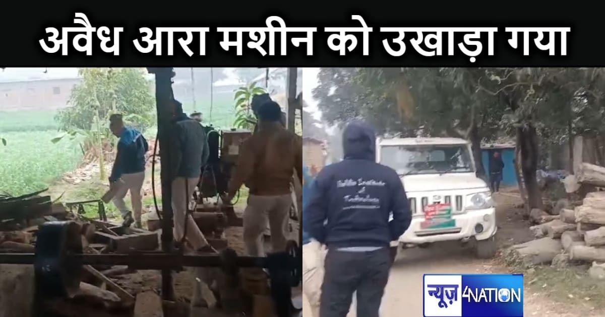 अवैध आरा मशीन के खिलाफ़ वन विभाग ने की छापेमारी; अवैध आरा मश