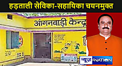 मोतिहारी: हड़ताल पर रहने वाली सेविका-सहायिका चयनमुक्त, भाजपा चयन मुक्ति के विरुद्ध सड़क से सदन तक करेगा आंदोलन