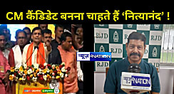 'भोट न भाट और अंग्रेजी बाजा' ! भाई वीरेन्द्र ने 'नित्यानंद' को दी खुली चुनौती- लालू यादव को छोड़िए 'मनेर' सीट पर हमसे न फरिया लें...कितना पानी में हैं पता चल जाएगा