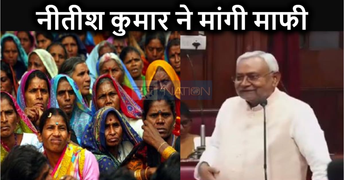BREAKING : सदन में नीतीश कुमार ने मांगी माफी, महिलाओं को लेक