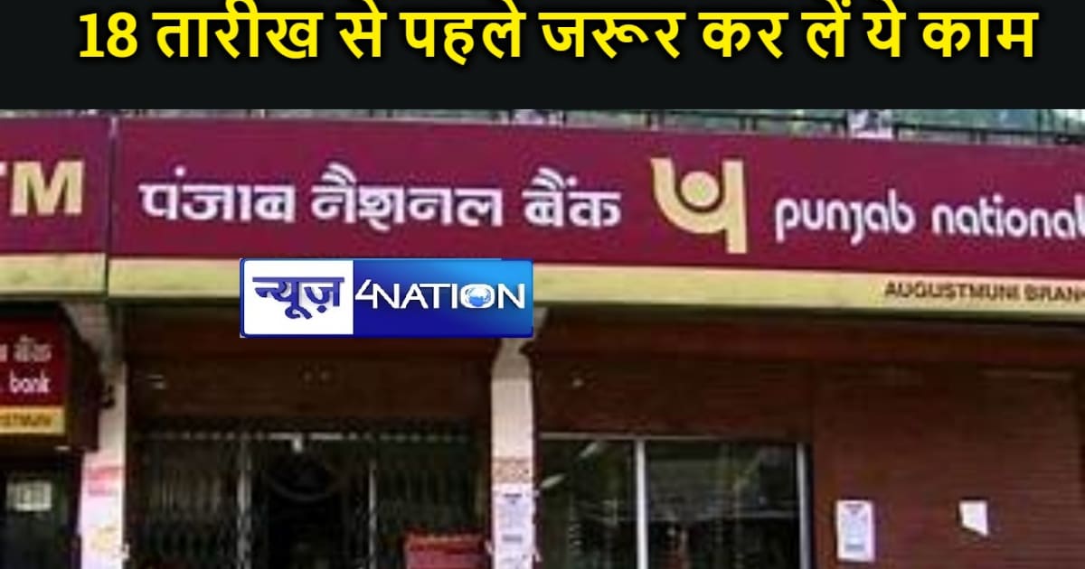 18 तारीख से पहले जरूर कर लें ये काम, वरना बंद हो जाएगा आपका 