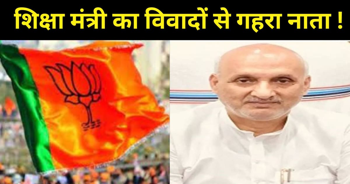 शिक्षा मंत्री हैं या बवाली ? भाजपा ने 'चंद्रशेखर' को चेताया-