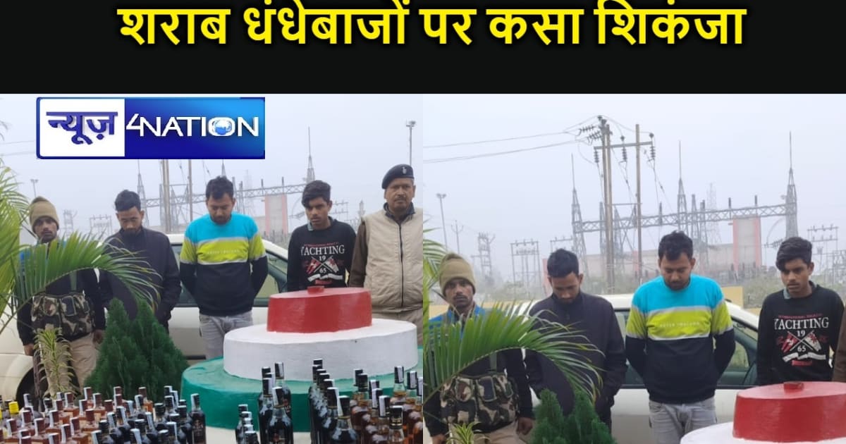 बांका पुलिस ने शराब धंधेबाजों पर कसा शिकंजा, अंग्रेजी शराब क
