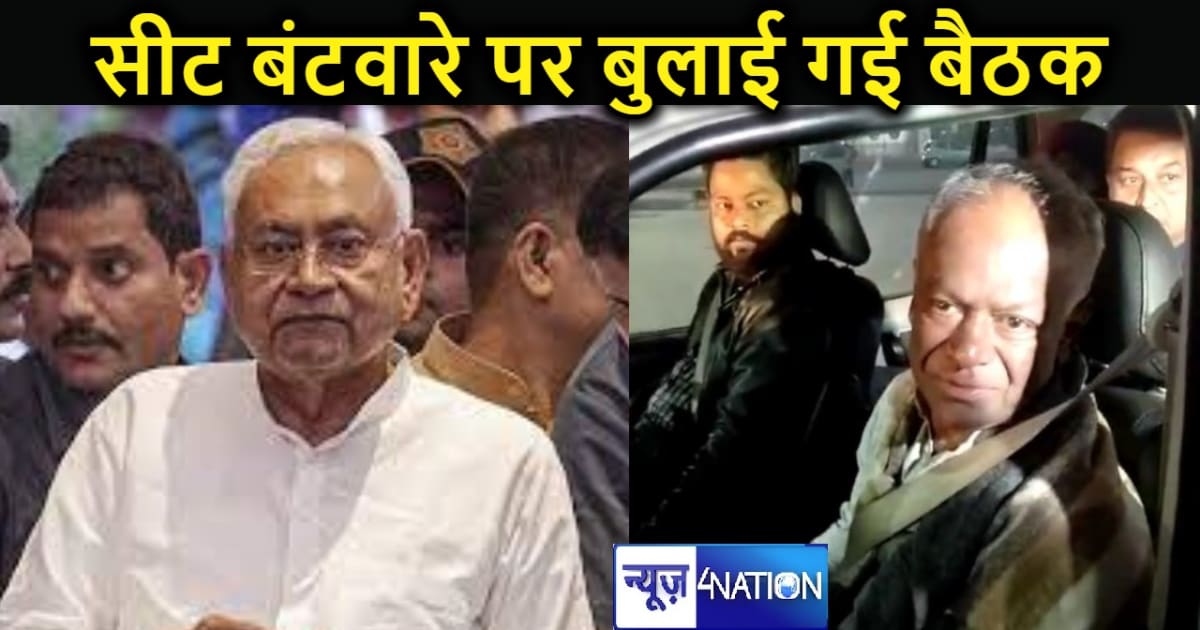 इंडी गठबंधन में सीटों के बंटवारे को लेकर हलचल तेज, नीतीश कुम