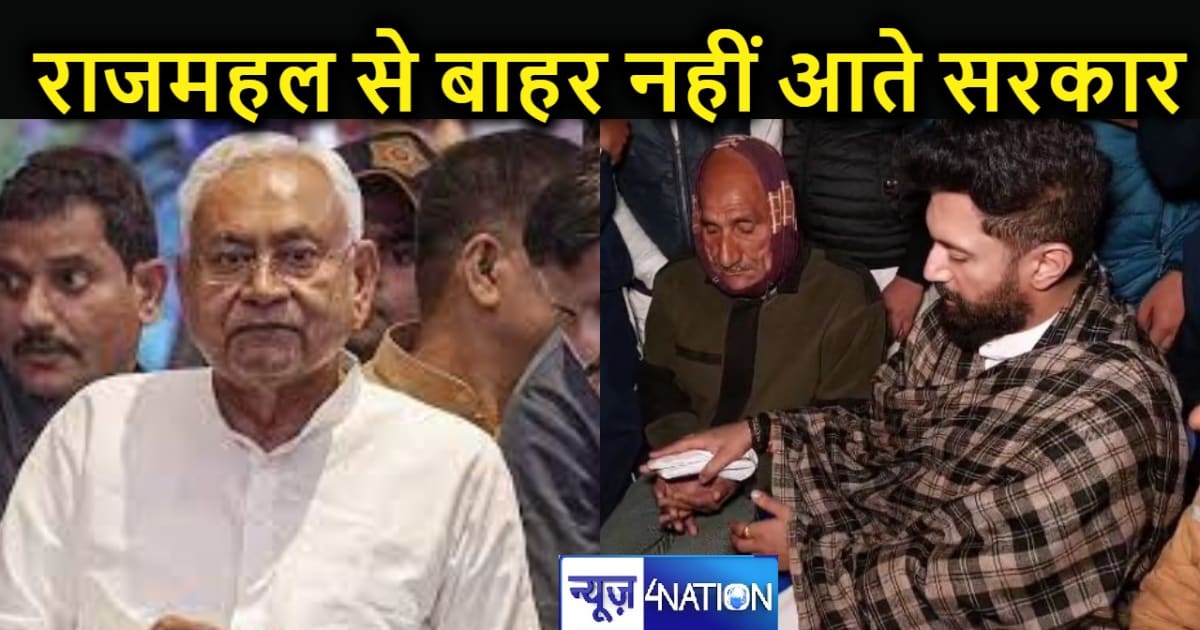 शहीद के परिजन से चिराग ने की मुलाकात, सरकार पर ताबड़तोड़ हमल