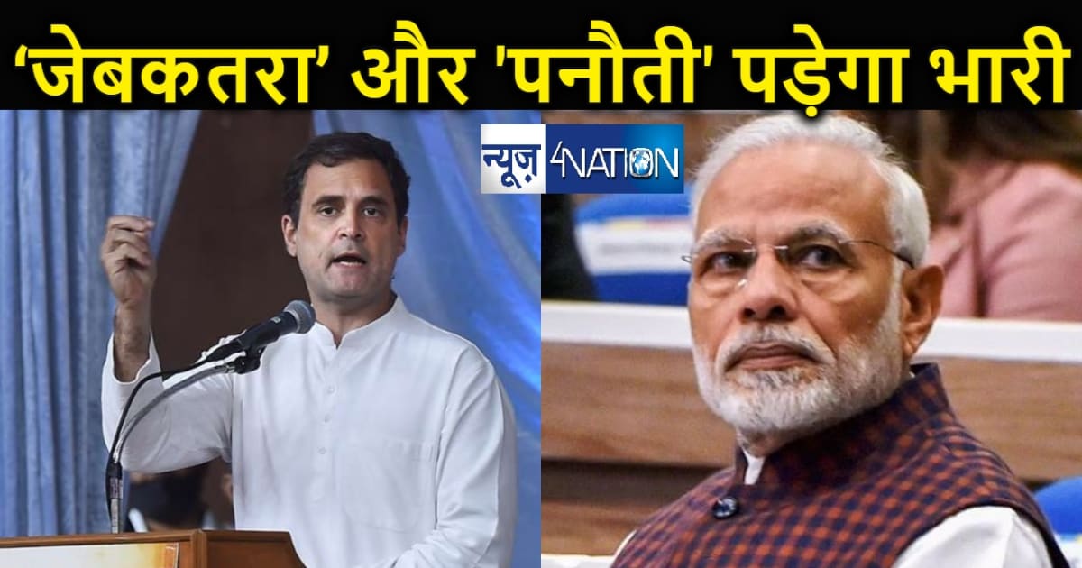 राहुल गांधी की बढ़ेगी मुश्किलें... पीएम मोदी को ‘जेबकतरा’ और 