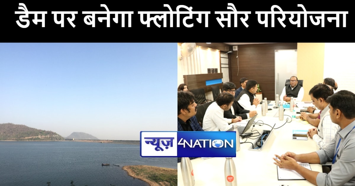 नवादा के फुलवरिया डैम पर फ्लोटिंग सौर परियोजना स्थापित करने 