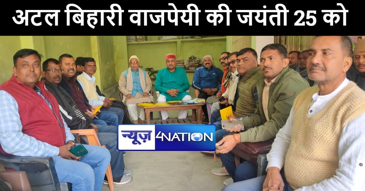 मुजफ्फरपुर में सुशासन दिवस के रूप में मनाई जाएगी पूर्व प्रधा