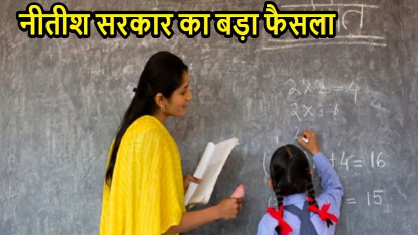नीतीश सरकार का फैसला,अब बिहार के निवासी ही बन पाएंगे राज्य के प्रारंभिक स्कूलों में टीचर, बाहर वालों की नो एंट्री