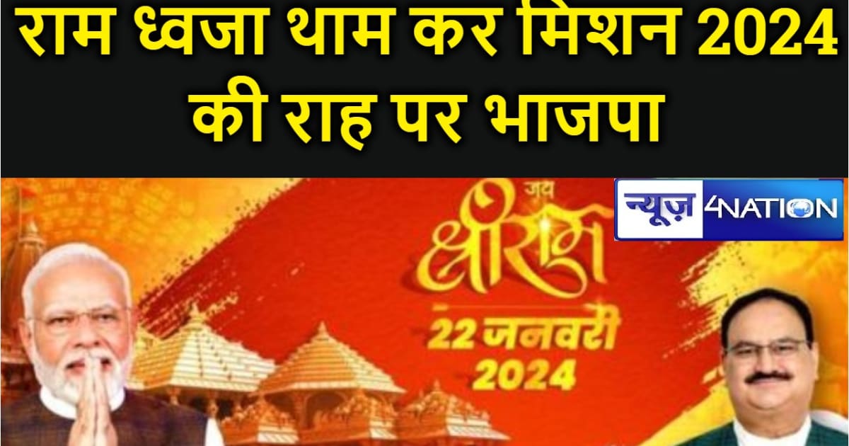 रामलला की प्राण प्रतिष्ठा में पहुंचेंगे नमो, 22 जनवरी को राम