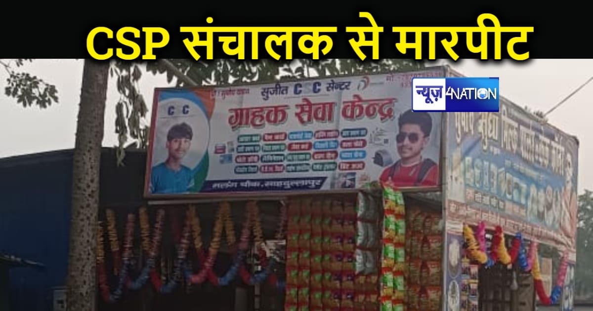 मुजफ्फरपुर में आपसी विवाद में दो गुटों में जमकर हुई मारपीट, 