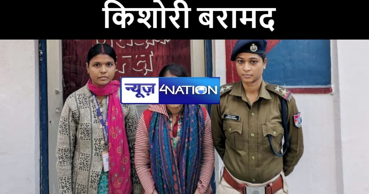 मुजफ्फरपुर आरपीएफ ने दिल्ली की किशोरी को स्टेशन से किया बराम