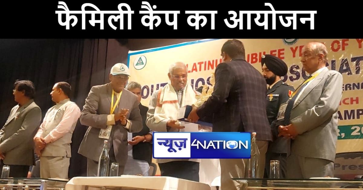 राजगीर में यूथ हॉस्टल एसोसिएशन ऑफ इंडिया की ओर से फैमिली कैं