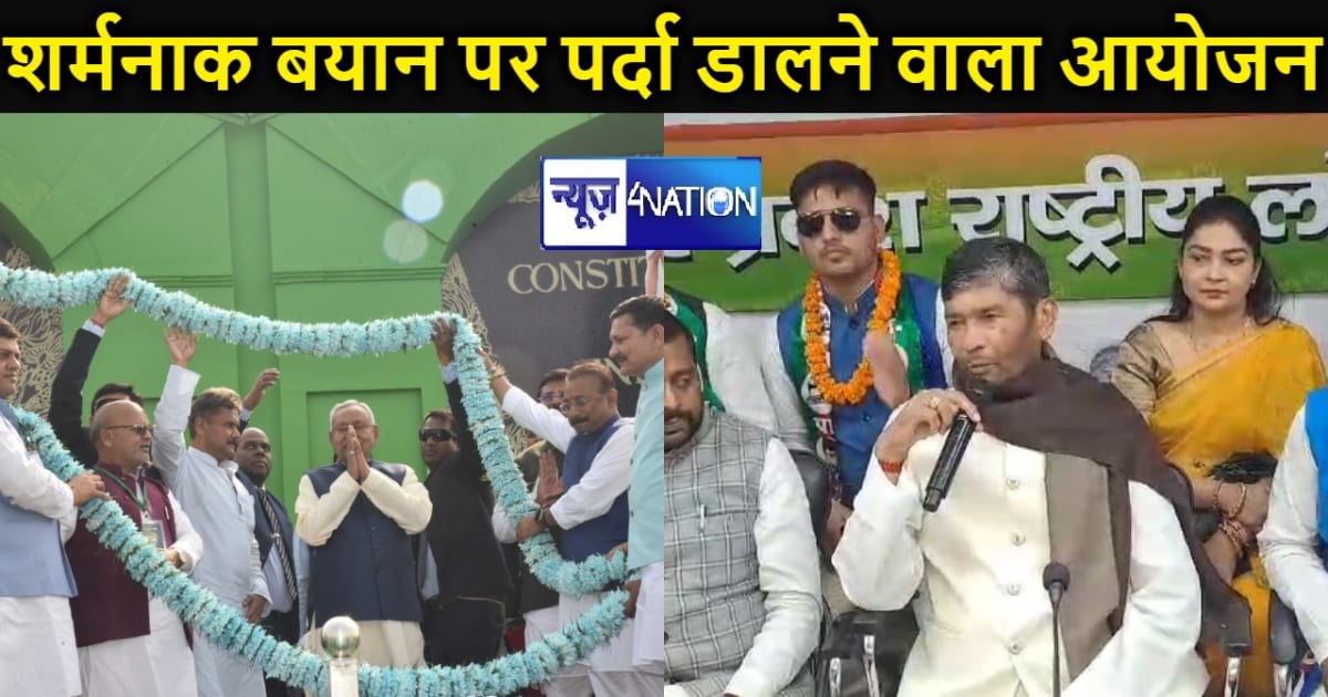 भीम संसद के आयोजन पर केन्द्रीय मंत्री पशुपति कुमार पारस ने क