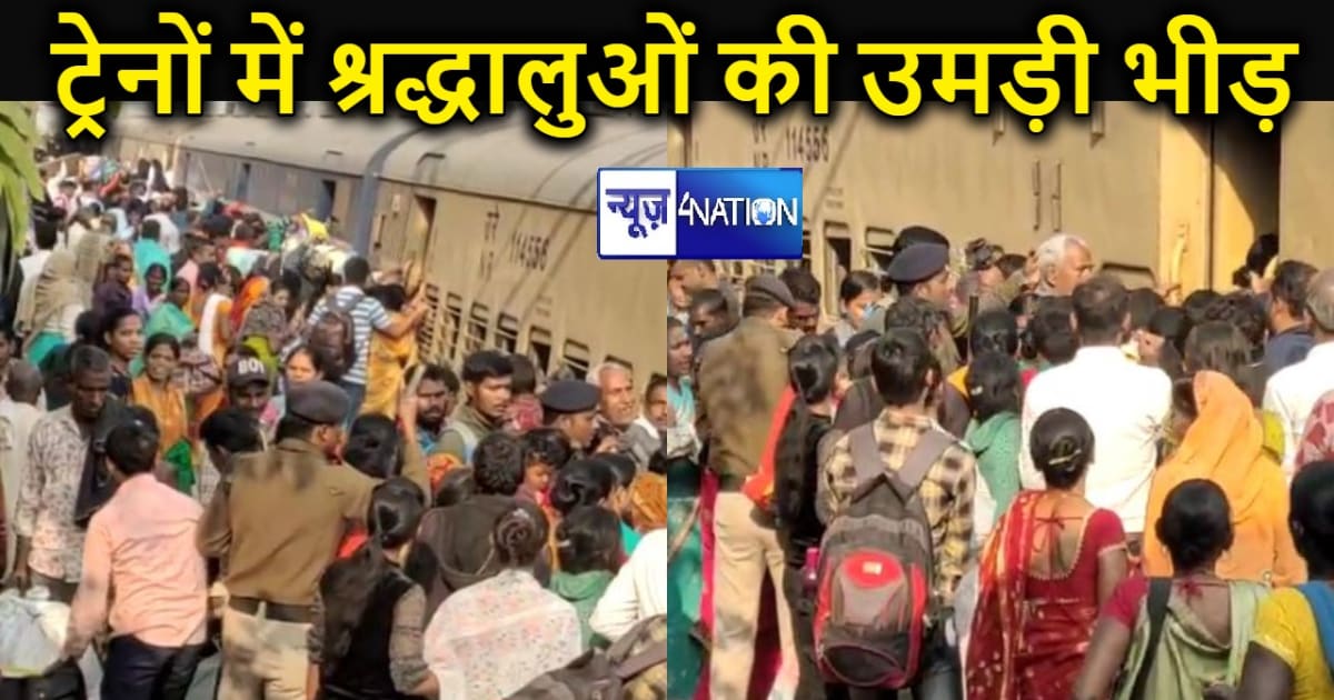 नवादा में कार्तिक पूर्णिमा को लेकर ट्रेनों में उमड़ी श्रद्धा