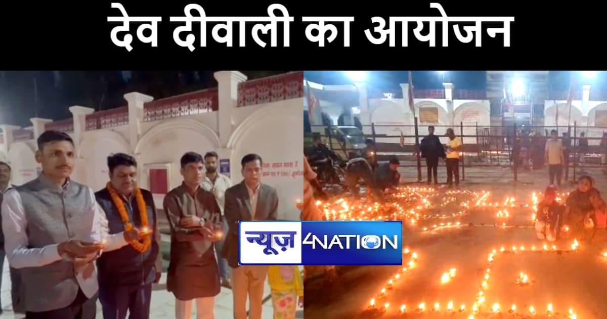 गोपालगंज के थावे मंदिर में धूमधाम से मनाई गयी देव दीवाली, श्