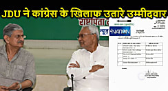 BREAKING : सीएम नीतीश ने दिया कांग्रेस को झटका ! मध्य प्रदेश विधानसभा चुनाव में जदयू ने उतारे उम्मीदवार, देखिये सूची