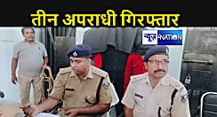 नवादा पुलिस की बड़ी कार्रवाई, राहगीर के साथ लूट की घटना को अंजाम देने वाले तीन अपराधियों को हथियार के साथ किया गिरफ्तार