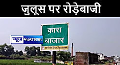 औरंगाबाद में मूर्ति विसर्जन के दौरान जुलूस पर हुई पत्थरबाजी, थानाध्यक्ष सहित 6 लोग हुए जख्मी, इलाके में तनाव का माहौल 