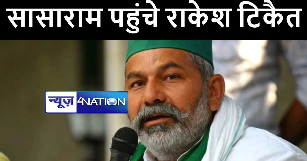 किसान नेता राकेश टिकैत ने सीएम नीतीश से मांगी गारंटी, कहा एम